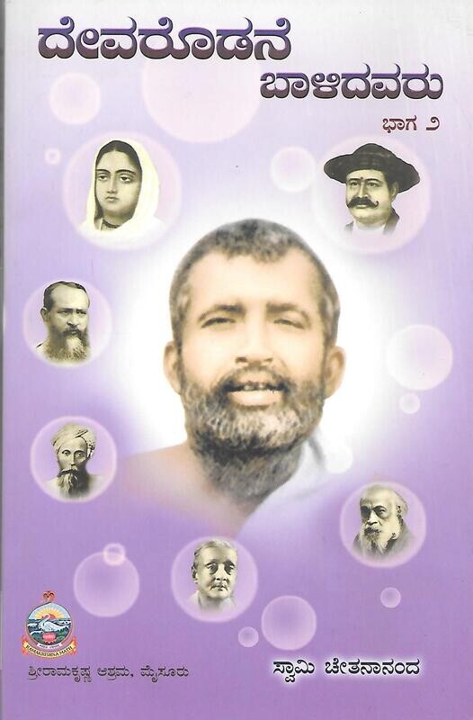 Devarodane balidavaru(part2)