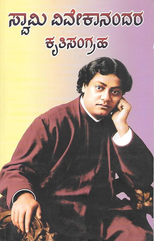 swami vivekanandara kritisangraha