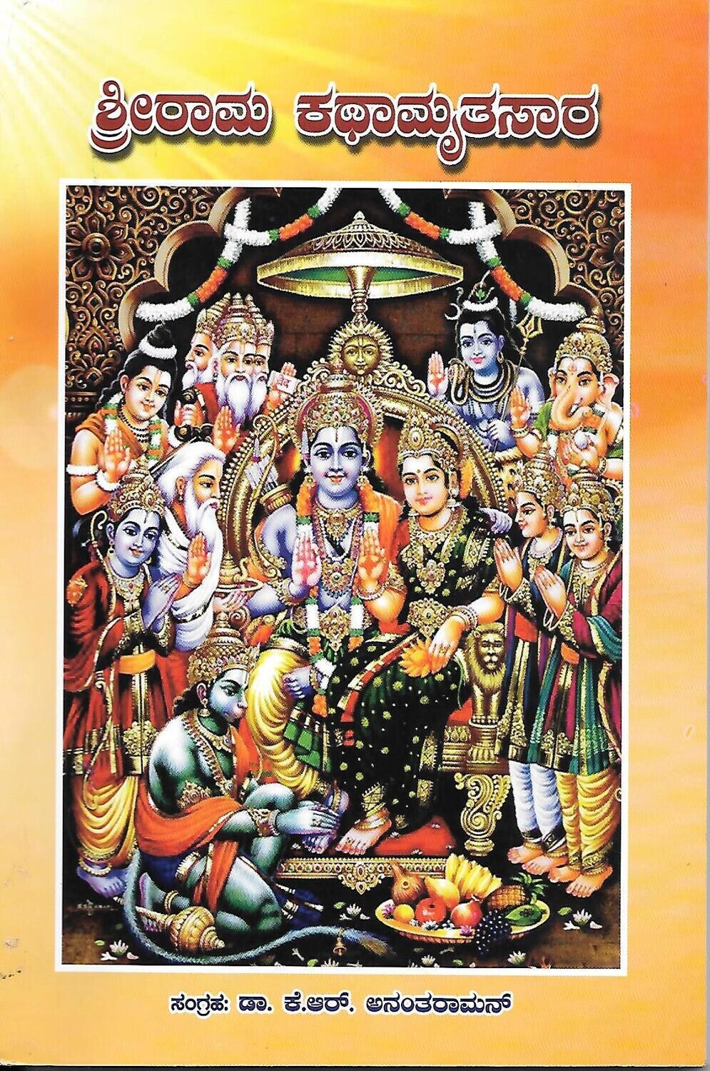 Sri Rama Kathamrutha sara