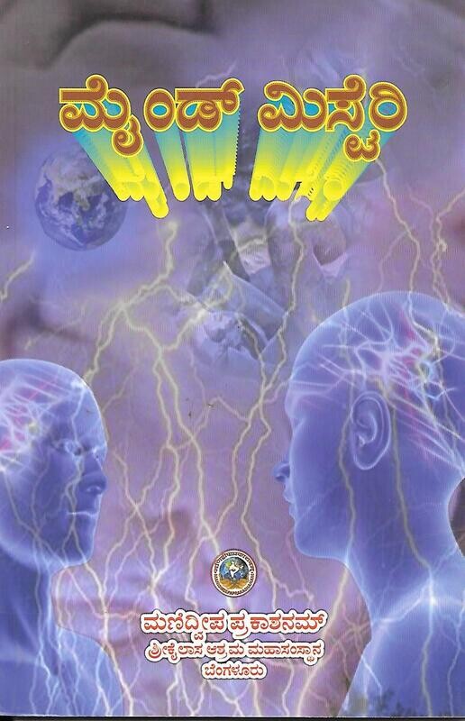 Mind Mistery (Kannada)