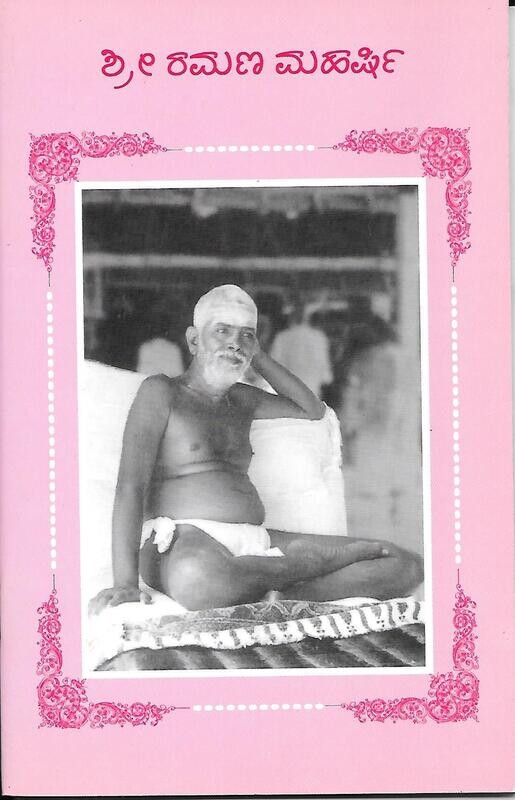 Shree Raman maharshi