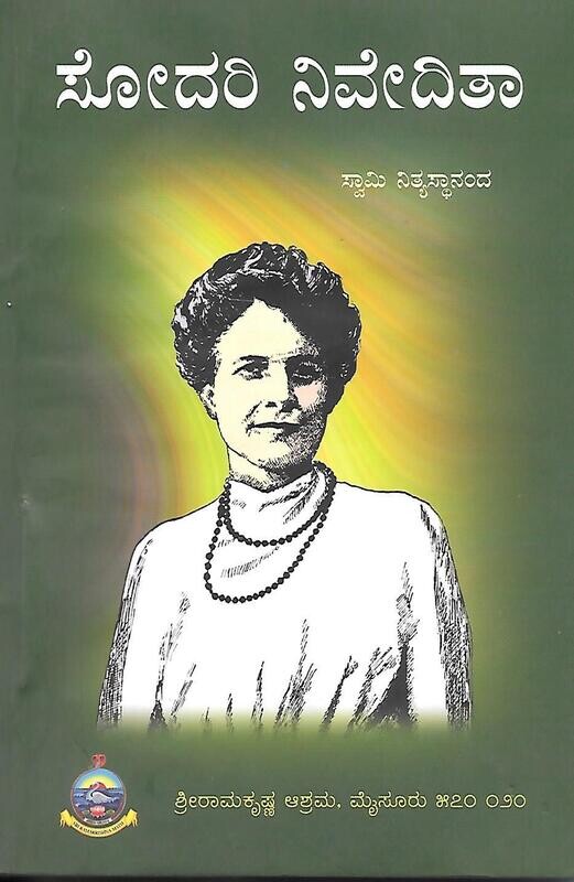 Sodari nivedita (Kannada)