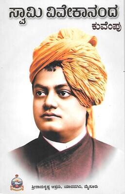 Swami vivekananda (kuvempu) (Kannada)