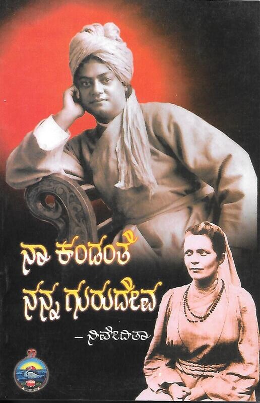 Naa Kandante Nanne Gurudeva