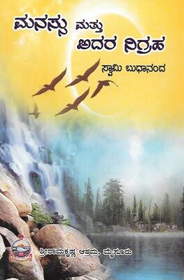 Manassu mattu adara nigraha