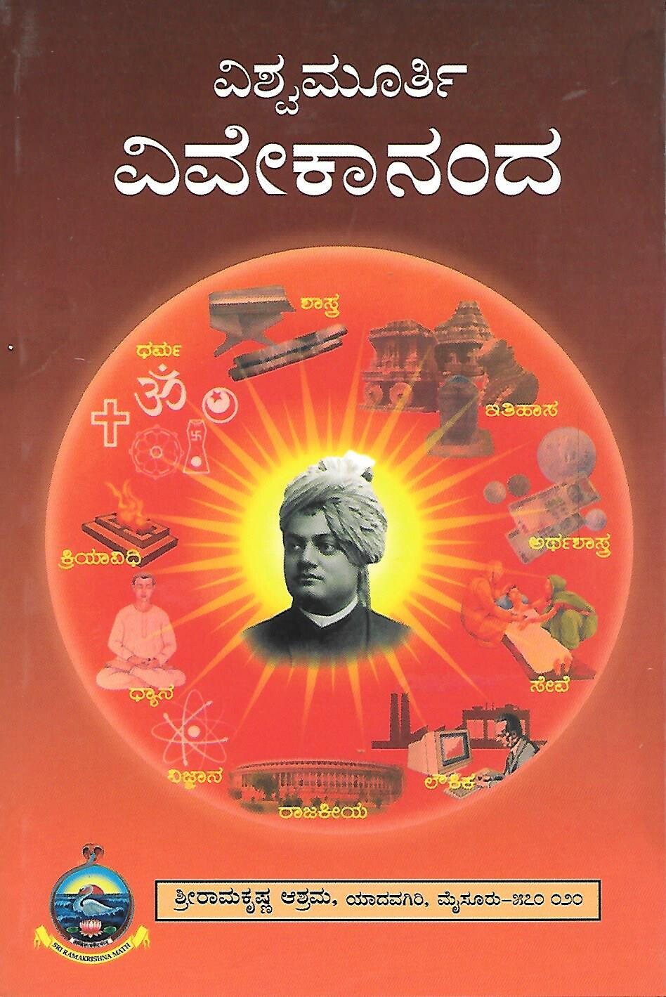 Vishwamurti vivekananda