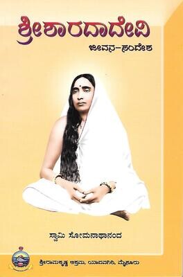 sri sharada devi Jeevana sandesh (Kannada)