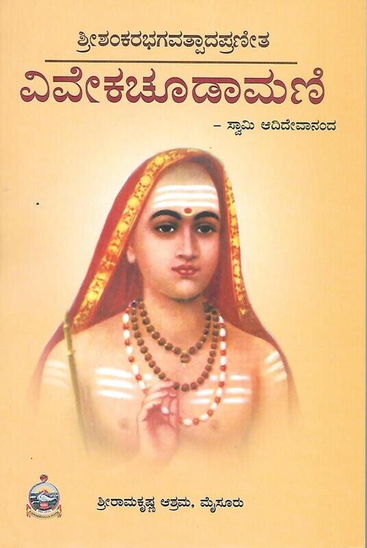 Viveka Chudamani kannada