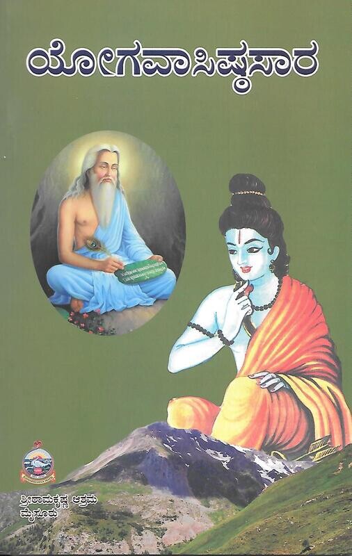 Yogavasishthasara kannada