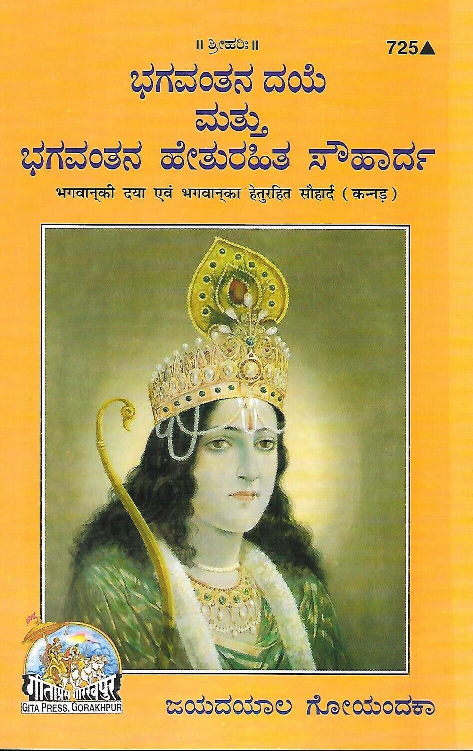 Bhagavantham daye mattu bhagavanthana heturahita souharea