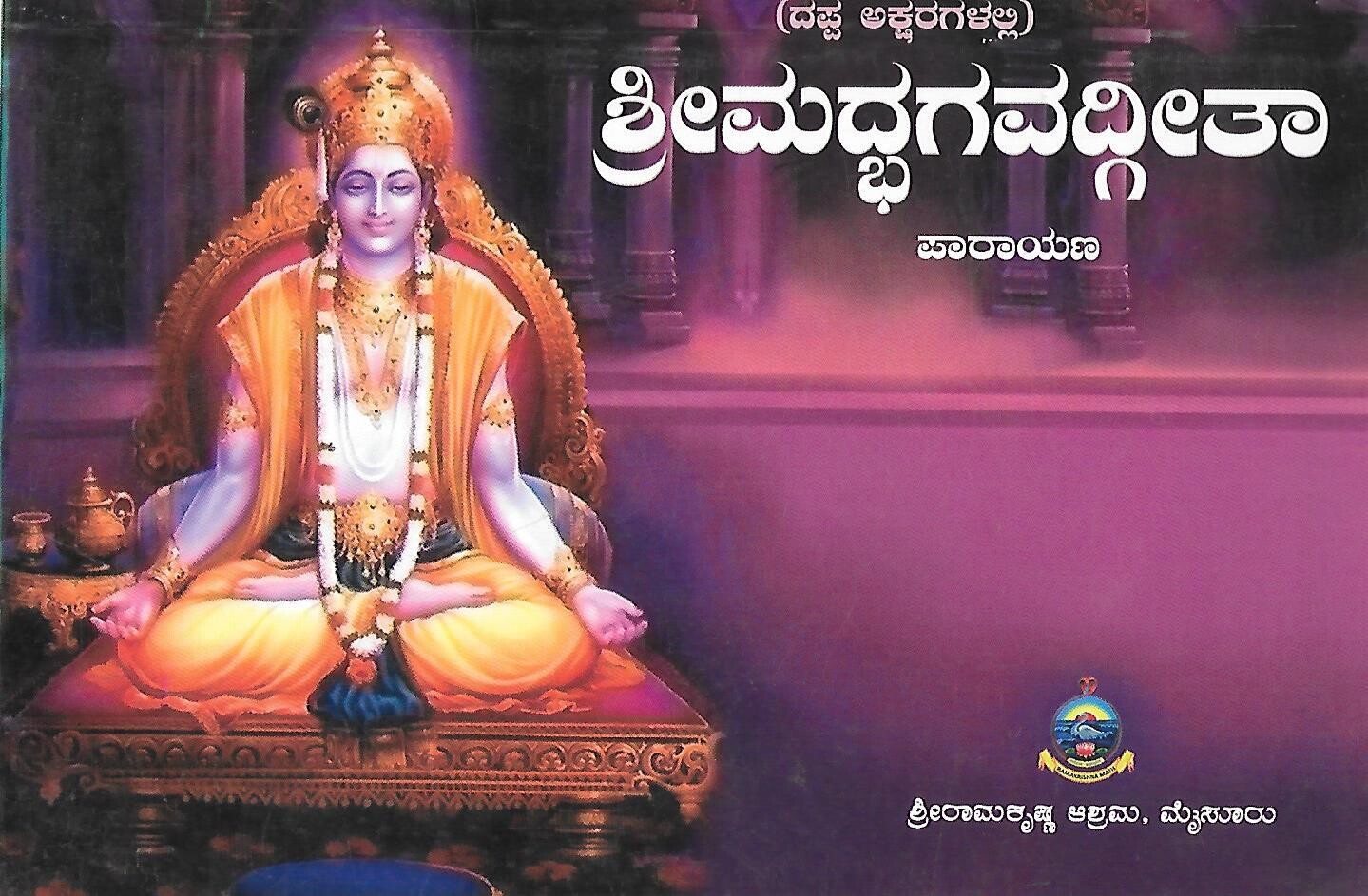 Srimadbhagavadgita