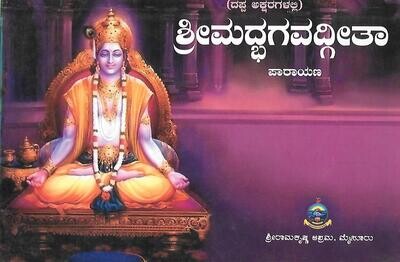 Srimadbhagavadgita