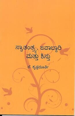 swatantrya javabdari-shistu