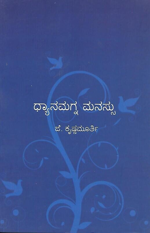 Dhyanamagna Manassu (Kannada)