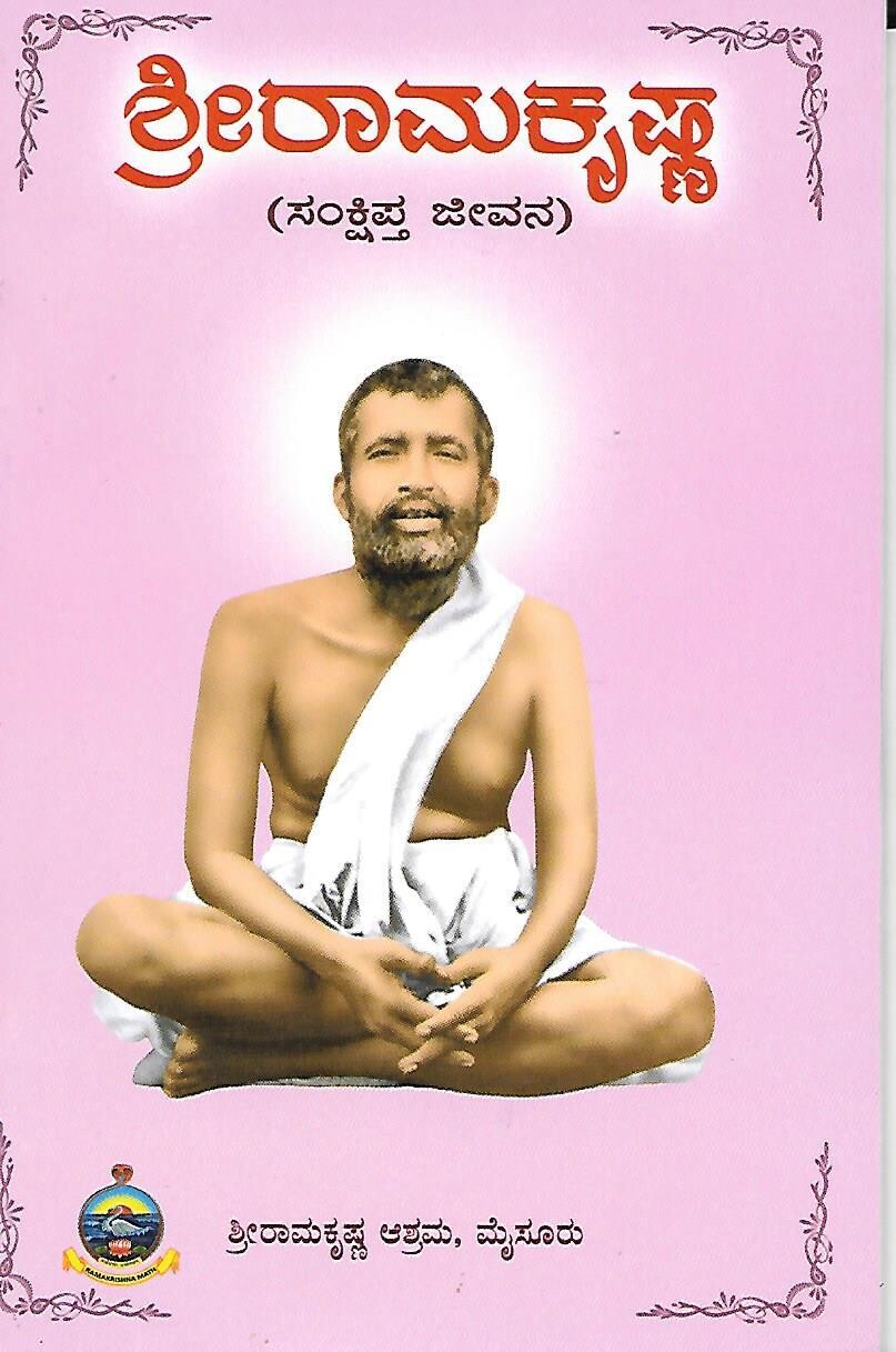 Sri Ramakrishna(sankshipta)