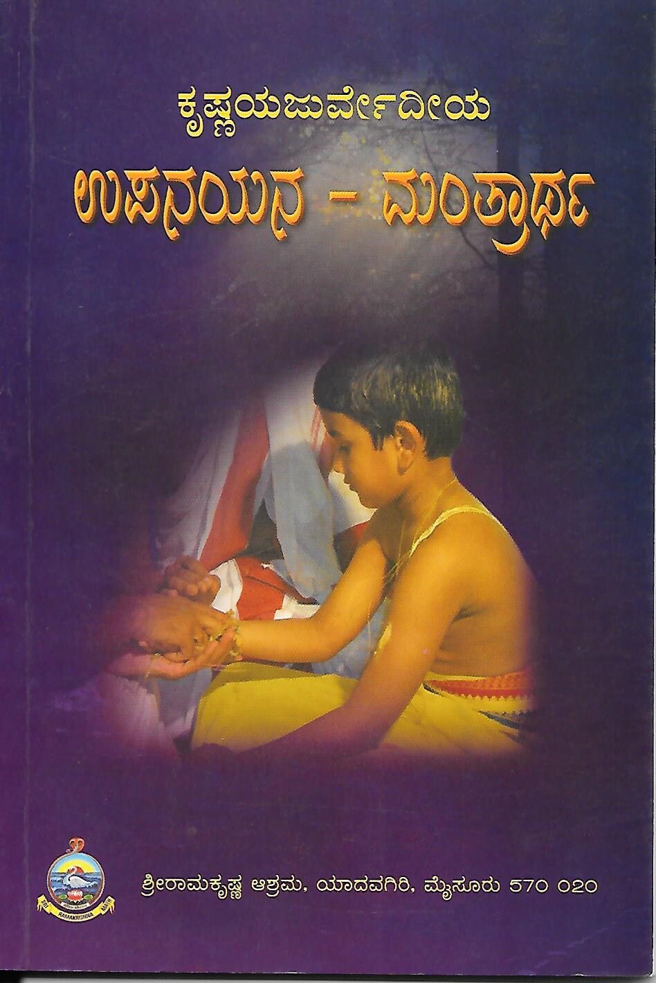 Upanayana Mantratha
