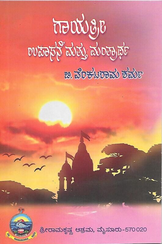 Gayatri_Upasane Mattu Mantrartha(Kannada)