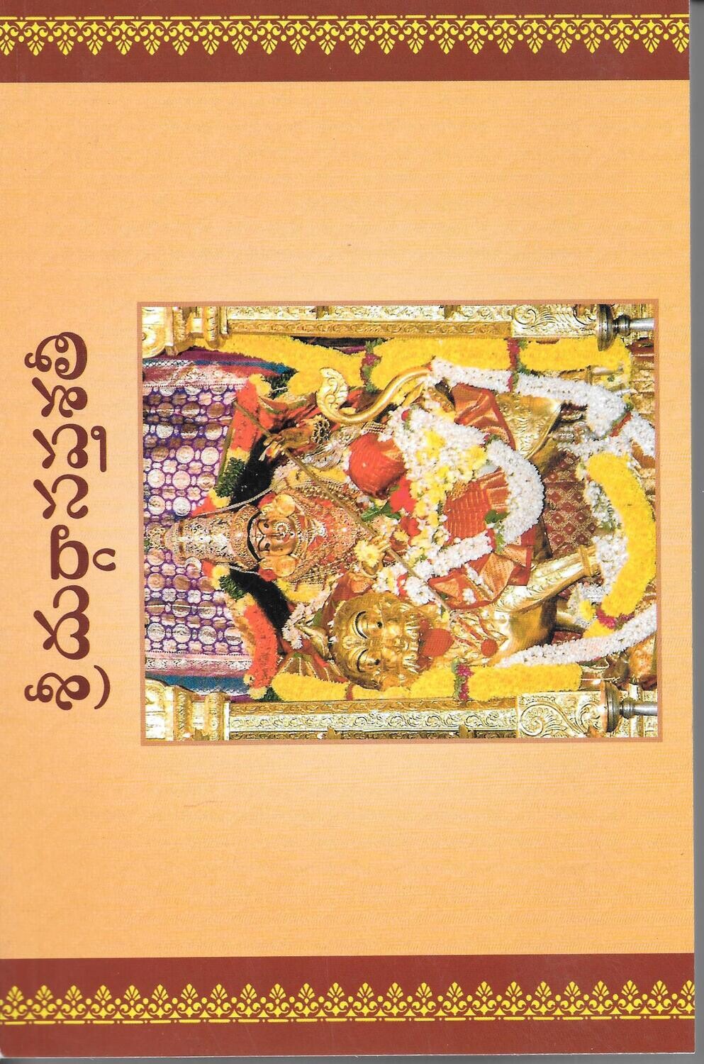 Sri Durgasaptasati Telugu