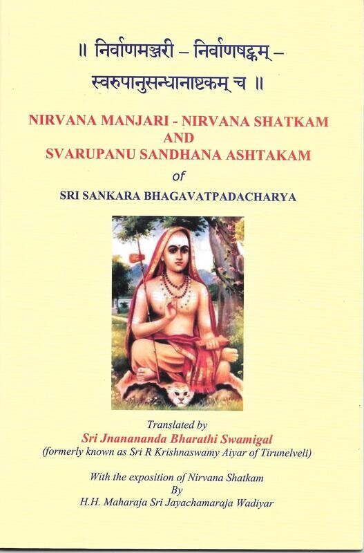 Nirvana Manjari Nirvana Shatakam (English)