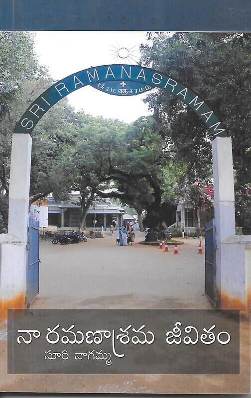 Sri Ramanasramam Jeevitam (Telugu)