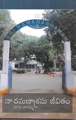 Sri Ramanasramam Jeevitam (Telugu)