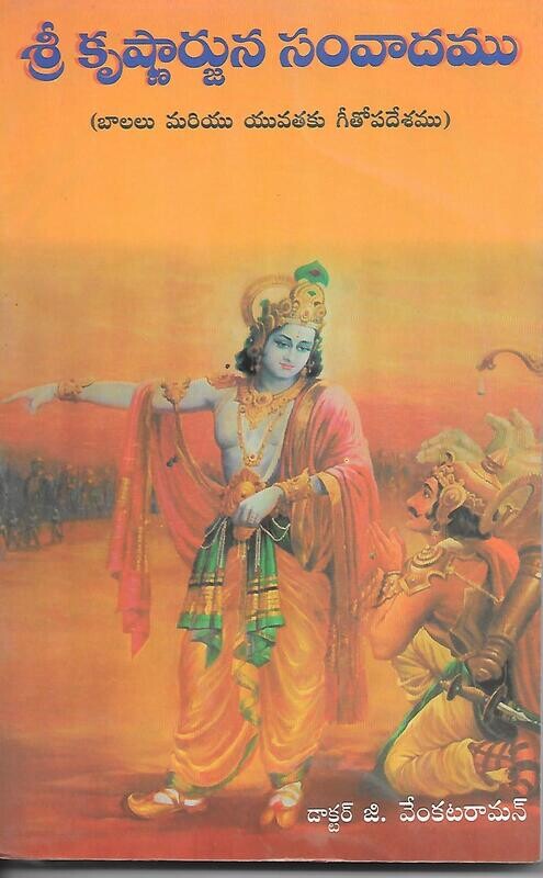 Sri Krishna-Arjuna Samvaadamu (Telugu)