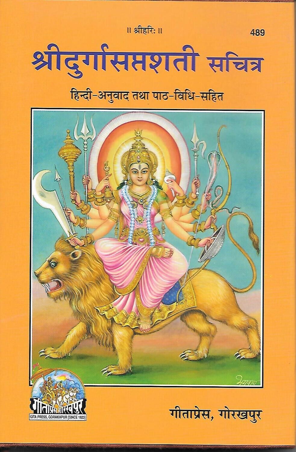 Sri Durgasaptashati Sachitra