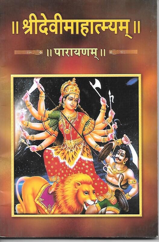 Sri Devimahatyam Parayanam SANSKRIT