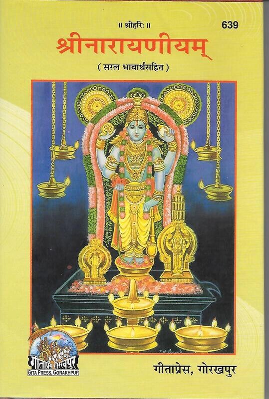Sri Narayaneem