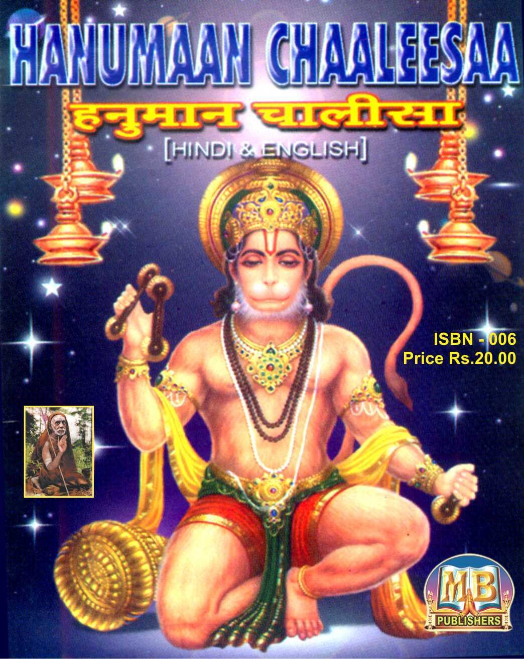 Hanumaan Chaaleesaa ( Hindi-ENG)