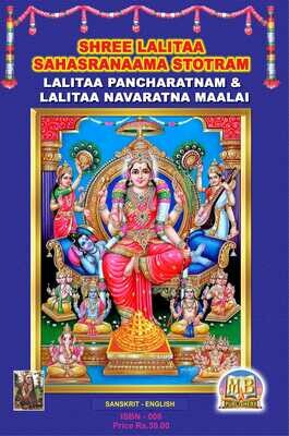 Lalitaa Sahasranaama stothram (Lalitha Pancharatnam & Lalitha Navaratna Maalai) (ENG)
