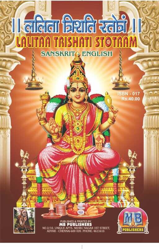Lalitaa Trishati Stotram   (SKT - ENG )