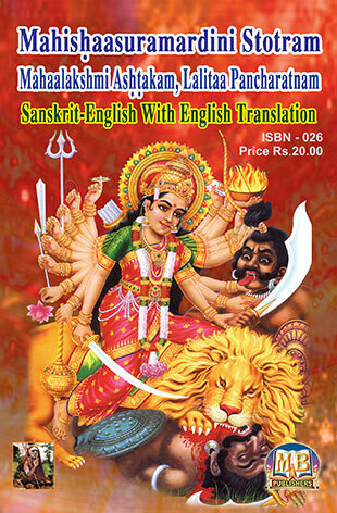 Mahishaasuramardini stotram   ( SKT-ENG with ENG Meaning)