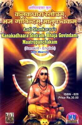 Aadi Shankaraa's Kanakadhaara Stotram,Bhaja Govindam, Maatrupanchakam   (Sanskrit-English with English meaning)