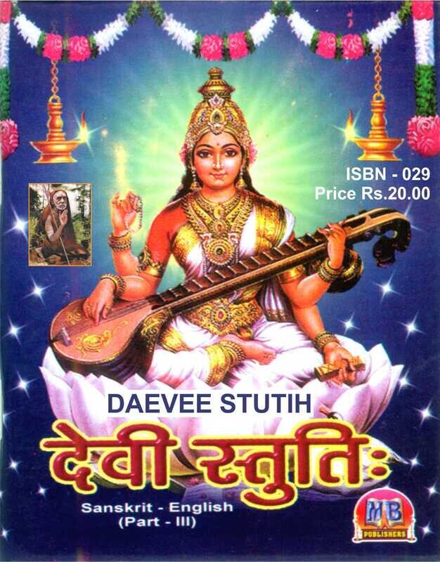 Daevee  stutih - Part III    (SKT-ENG)