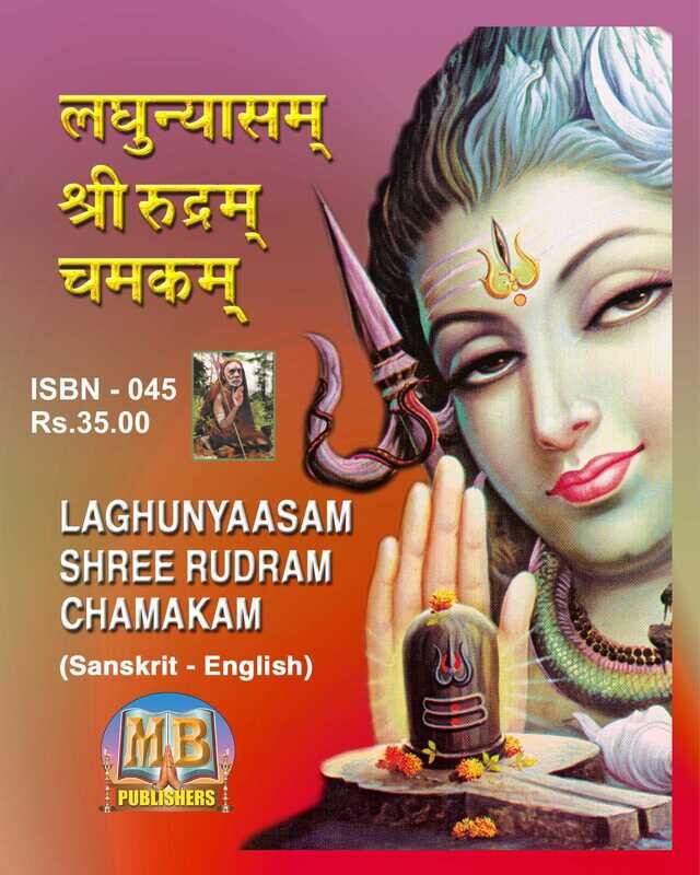 Laghunyaasam, Shree Rudram, Chamakam (SKT-ENG)