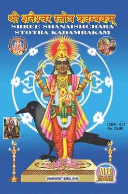 Shree shanaishchara stotra kadambakam   (SKT-ENG)