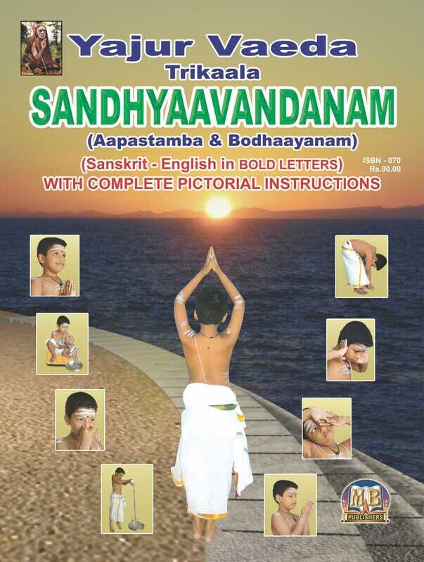 Yajur Vaeda Sandhyaavandanam with pictorial instructions)(Sanskrit-English)