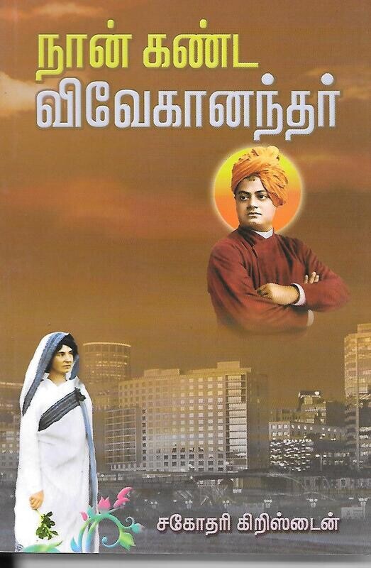 Nan Kanda Vivekanandar (Tamil)