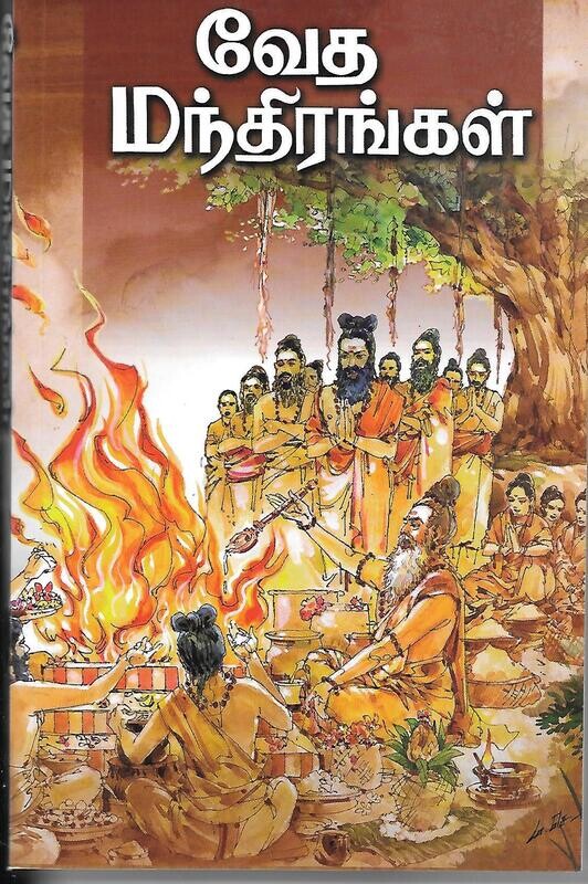 Veda Mandhirangal (Tamil - Sanskrit)