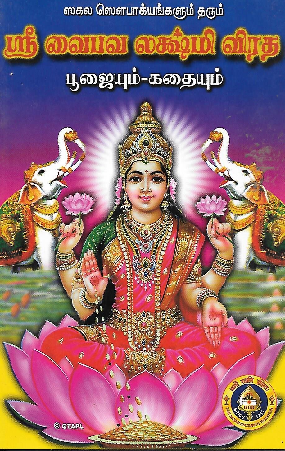 Sri Vaibava Lakshmi Vrata