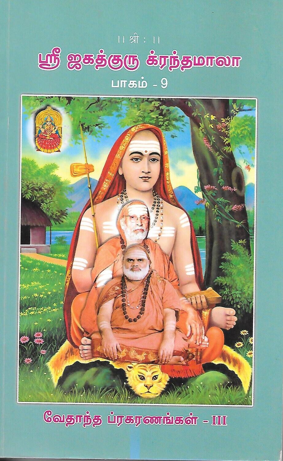 Sri Jagathguru Granthamala (VOL 3 TO VOL 10)