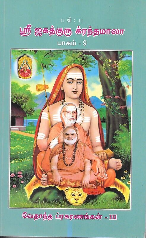 Sri Jagathguru Granthamala (vol 1 to vol 10)