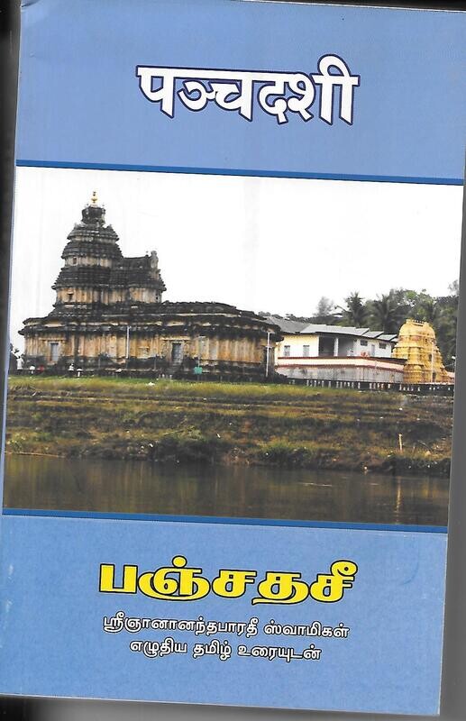 Panchadasi tamil - sanskrit
