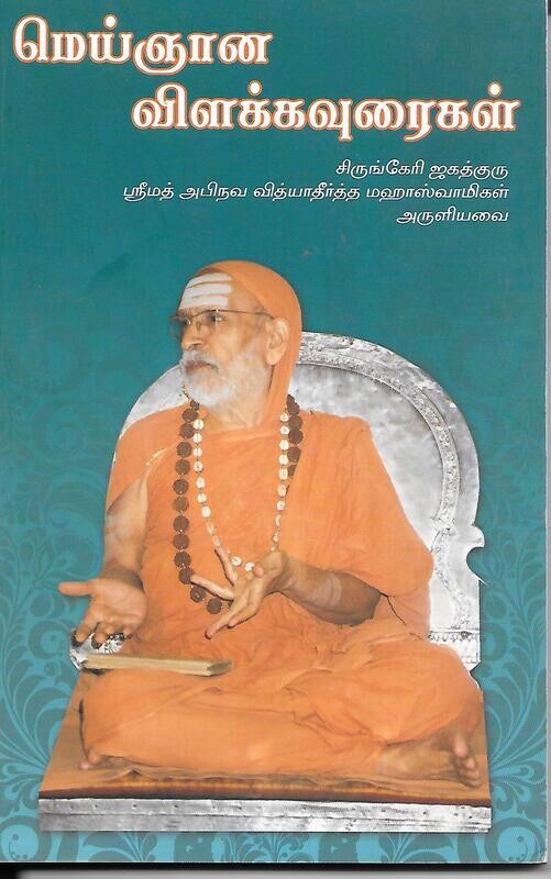 Maiyana vilakkuvaraigal