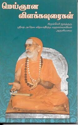 Maiyana vilakkuvaraigal