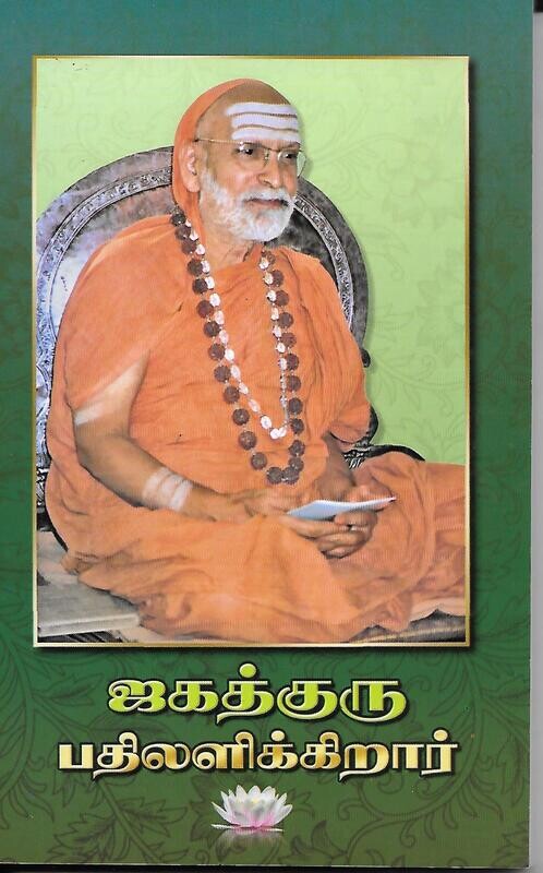 Jagadguru Badhilalikirar