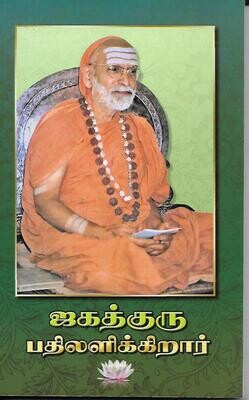 Jagadguru Badhilalikirar