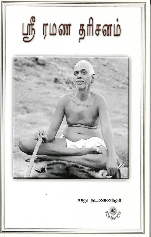Sri Ramana Darisanam