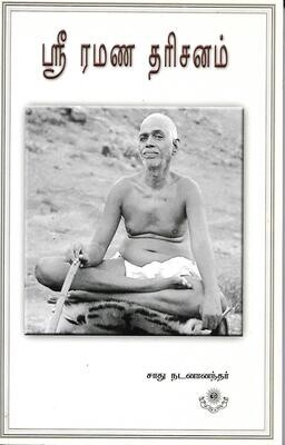 Sri Ramana Darisanam